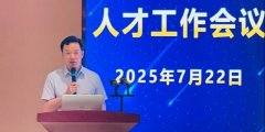 快推进学院高条理人才步队扶植